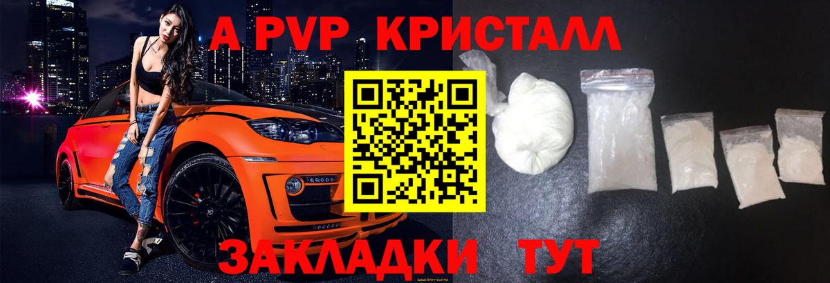 Alpha PVP крисы CK Видное