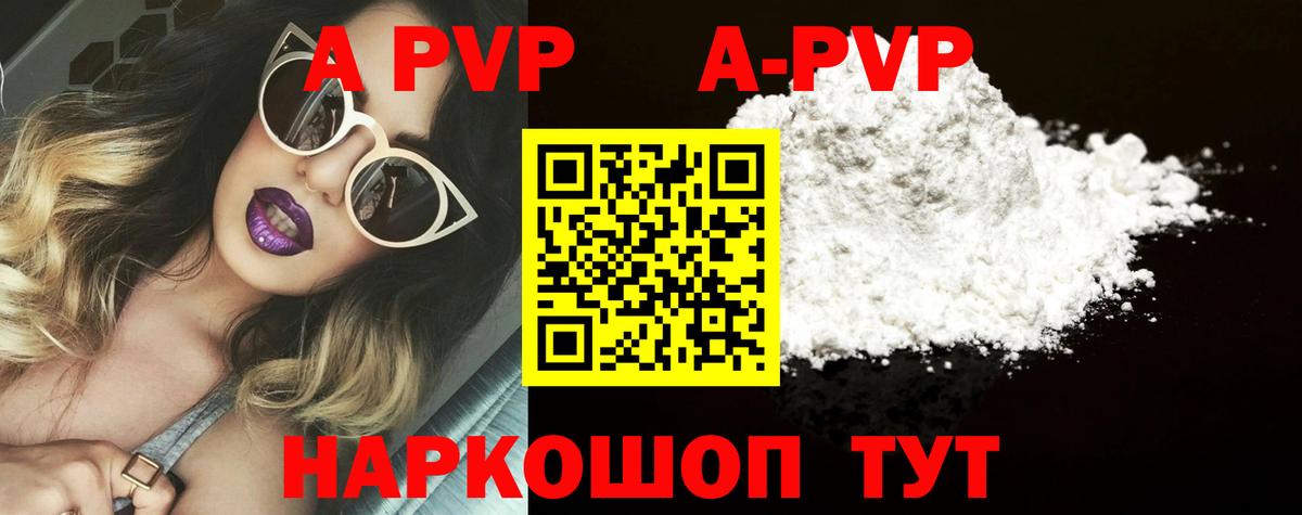 APVP VHQ  Вход с VPN  Видное  A PVP Соль 