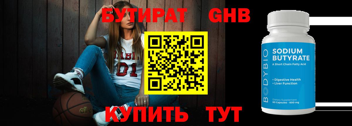 БУТИРАТ  БУТИРАТ 1.4BDO  Вход с VPN  Видное 