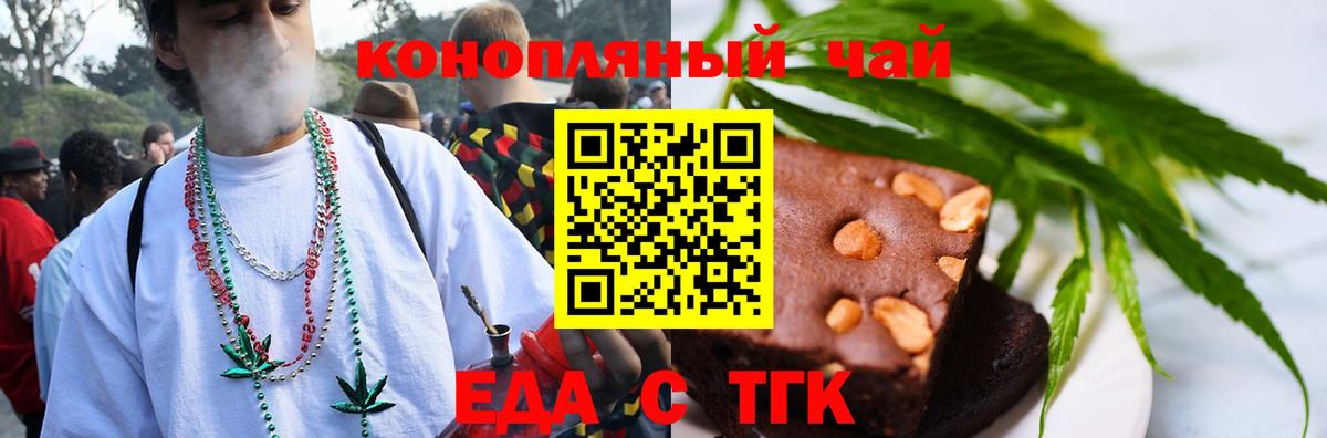 Еда ТГК конопля  Вход с VPN  Видное 