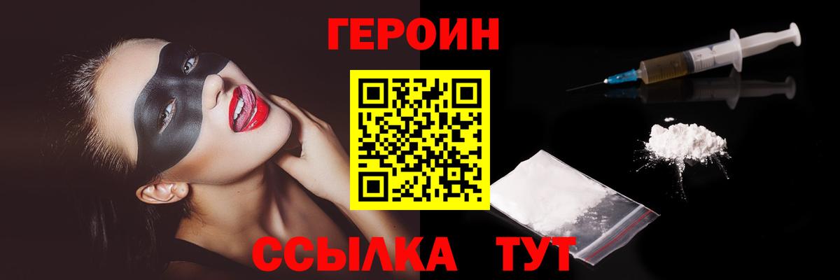 Героин Heroin  Вход с VPN  Героин  Видное 