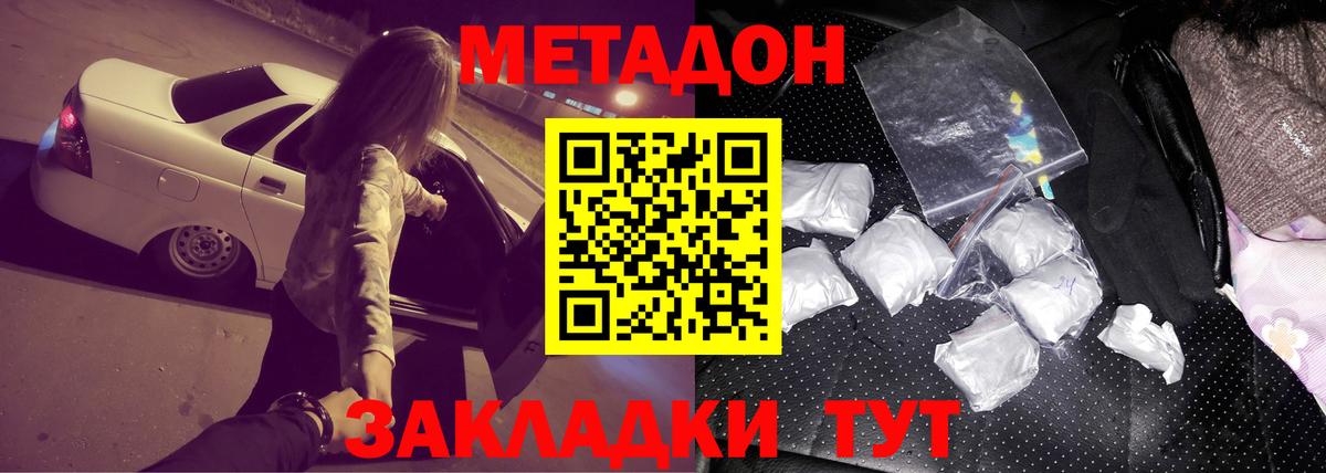 Метадон белоснежный  Вход с VPN  МЕТАДОН кристалл  blacksprut как войти  Видное 